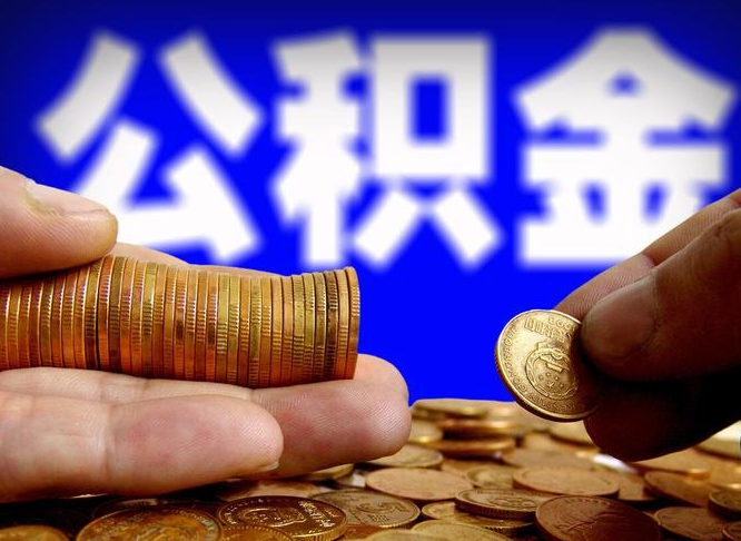 宜阳公积金封存如何取（公积金封存怎样提取）